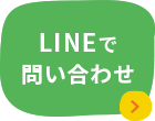 LINEビジネス